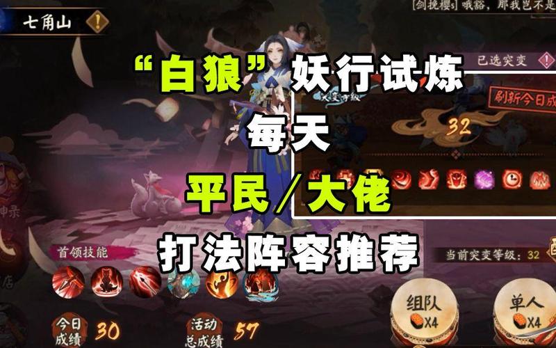 阴阳师妖行试炼第一天攻略-阴阳师妖行试炼奖励？-第3张图片-ikk游戏