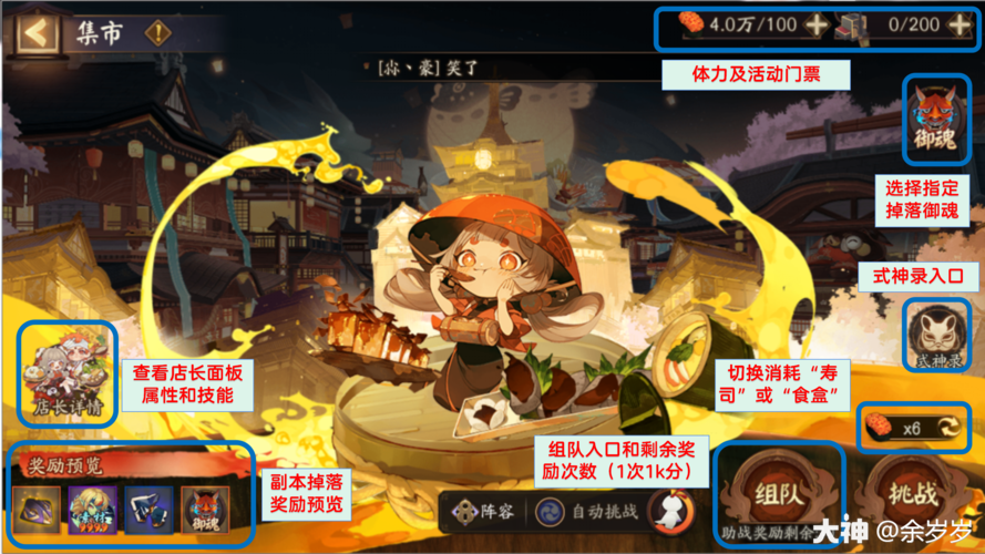集市阴阳师阵容攻略-阴阳师集市活动什么时候结束？-第1张图片-ikk游戏