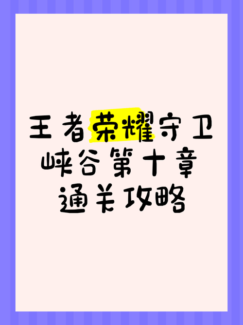 王者荣耀峡谷第二章攻略-峡谷第二是谁？-第3张图片-ikk游戏