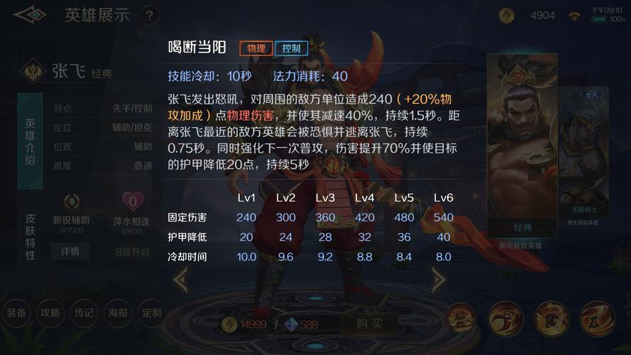 王者荣耀张飞攻略视频,王者荣耀 张飞攻略-第4张图片-ikk游戏 王者荣耀张飞攻略视频,王者荣耀 张飞攻略-第4张图片-ikk游戏