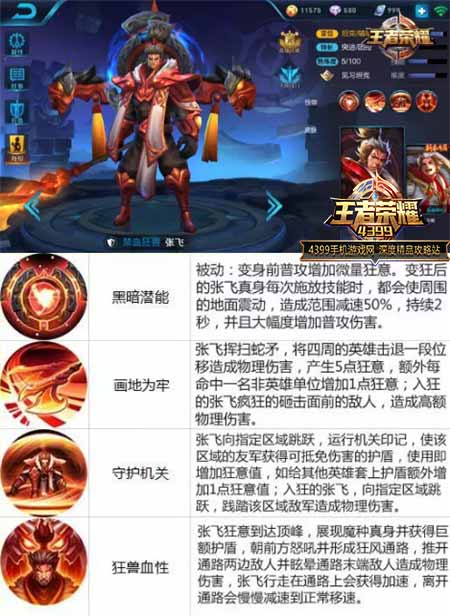 王者荣耀张飞攻略视频,王者荣耀 张飞攻略-第6张图片-ikk游戏 王者荣耀张飞攻略视频,王者荣耀 张飞攻略-第6张图片-ikk游戏