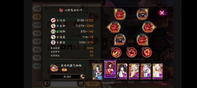 阴阳师鬼女红叶阵容搭配_阴阳师鬼女红叶御魂搭配图-第4张图片-ikk游戏 阴阳师鬼女红叶阵容搭配_阴阳师鬼女红叶御魂搭配图-第4张图片-ikk游戏