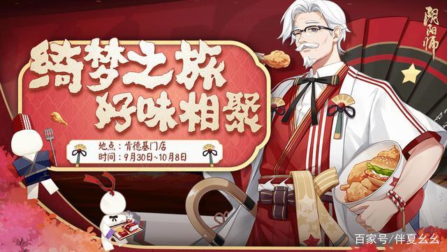 阴阳师肯德基攻略,阴阳师肯德基联动兑换码在哪里换-第2张图片-ikk游戏 阴阳师肯德基攻略,阴阳师肯德基联动兑换码在哪里换-第2张图片-ikk游戏