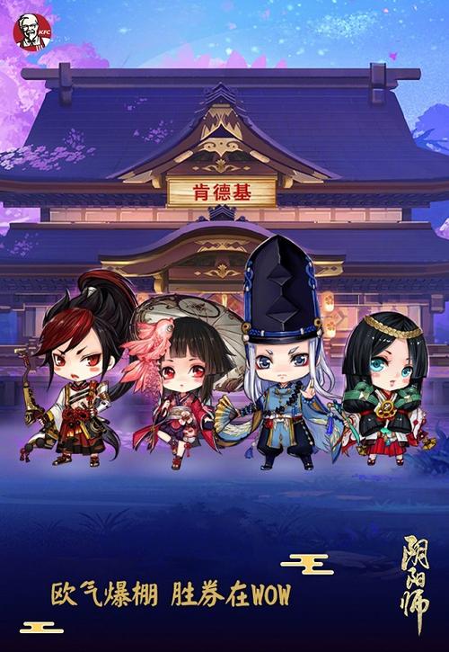 阴阳师肯德基攻略,阴阳师肯德基联动兑换码在哪里换-第4张图片-ikk游戏 阴阳师肯德基攻略,阴阳师肯德基联动兑换码在哪里换-第4张图片-ikk游戏