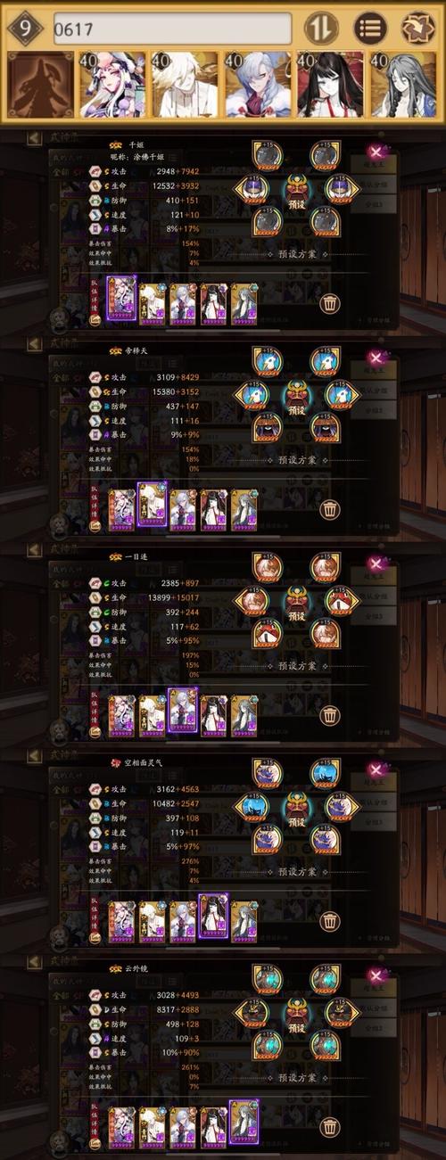 阴阳师阵容搭配爬塔-阴阳师爬塔ssr?-第2张图片-ikk游戏 阴阳师阵容搭配爬塔-阴阳师爬塔ssr?-第2张图片-ikk游戏