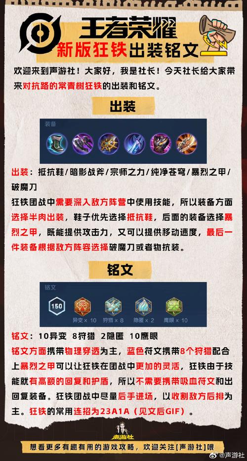王者荣耀铁血队伍搭配，王者荣耀铁血队伍搭配图-第1张图片-ikk游戏