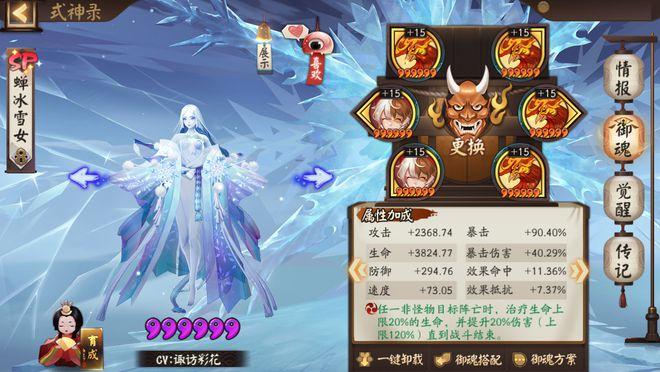 阴阳师搭配雪女_阴阳师搭配雪女御魂-第4张图片-ikk游戏 阴阳师搭配雪女_阴阳师搭配雪女御魂-第4张图片-ikk游戏