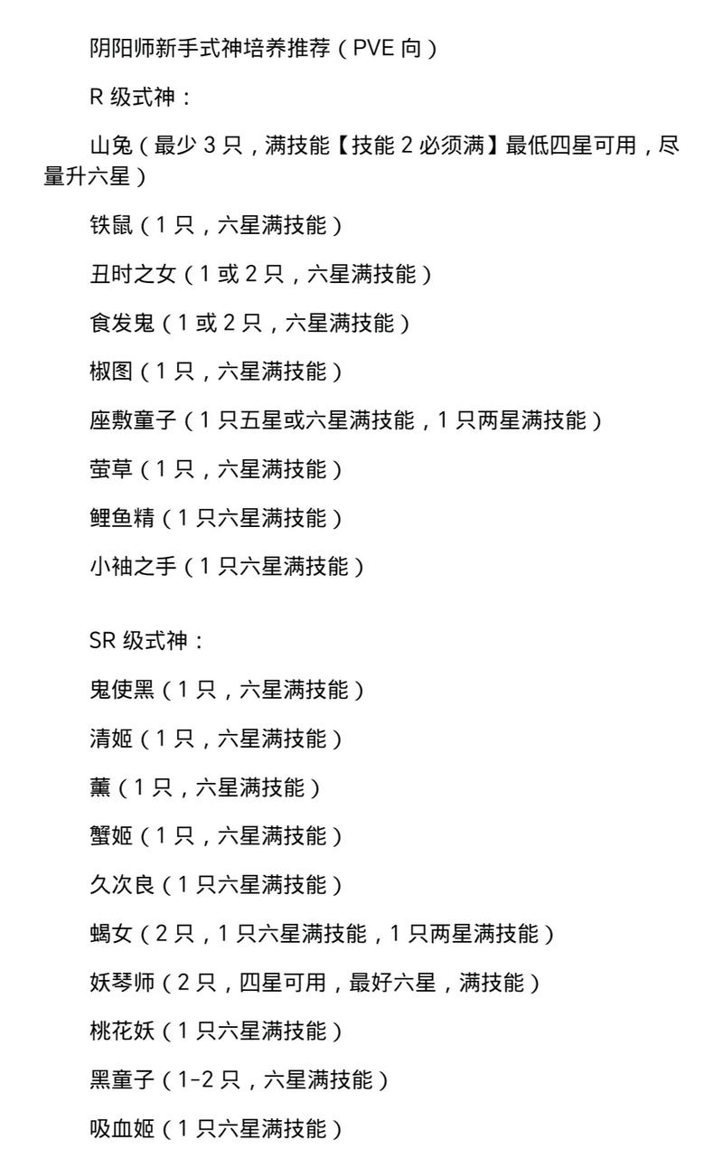 阴阳师怎么玩攻略-阴阳师游戏攻略技巧？-第3张图片-ikk游戏
