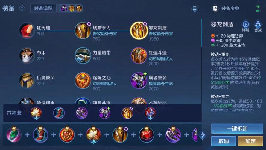 王者荣耀刘禅装备怎样搭配-王者荣耀刘禅装备推荐？-第2张图片-ikk游戏