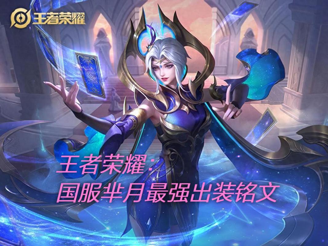 2024王者荣耀芈月攻略,s24芈月打法-第1张图片-ikk游戏 2024王者荣耀芈月攻略,s24芈月打法-第1张图片-ikk游戏