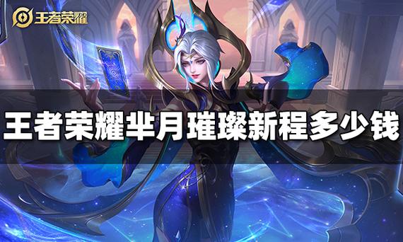 2024王者荣耀芈月攻略,s24芈月打法-第3张图片-ikk游戏 2024王者荣耀芈月攻略,s24芈月打法-第3张图片-ikk游戏