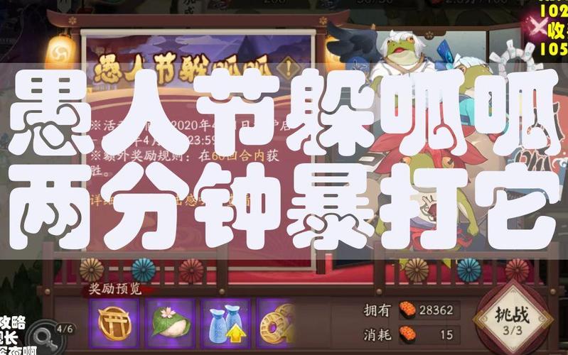 阴阳师愚人节搭配，阴阳师呱太活动愚人节-第1张图片-ikk游戏