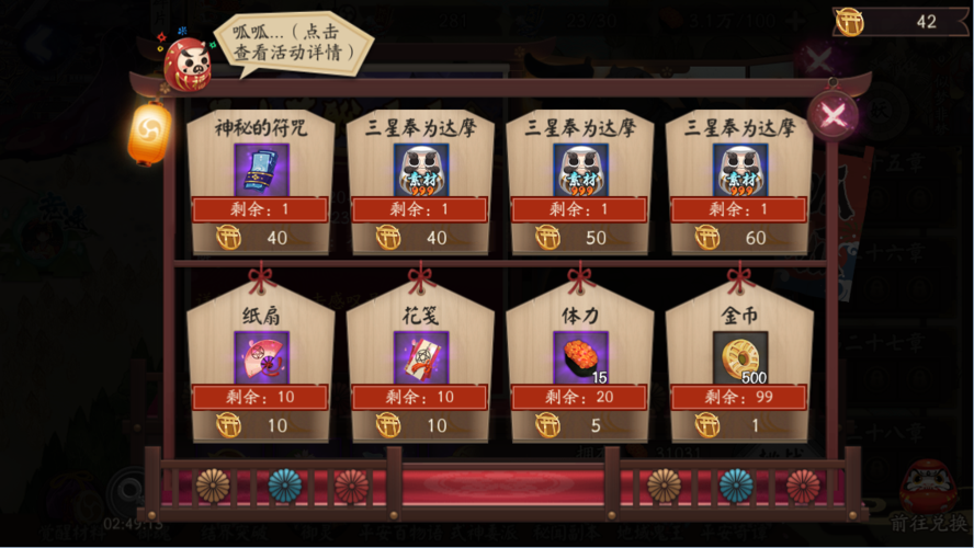 阴阳师愚人节搭配，阴阳师呱太活动愚人节-第2张图片-ikk游戏