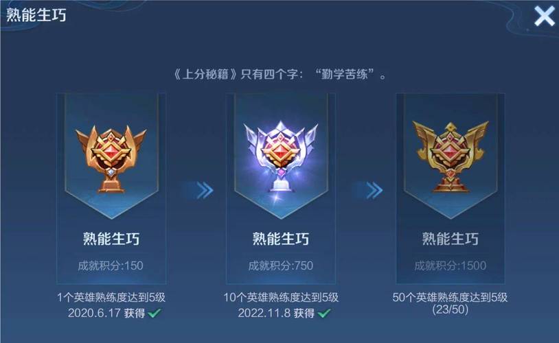 王者荣耀刷成就攻略的简单介绍-第3张图片-ikk游戏