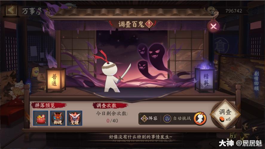 阴阳师万事屋纸人攻略，阴阳师万事屋怎么玩最赚钱-第5张图片-ikk游戏