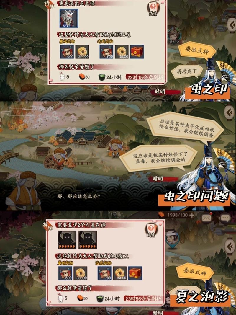 阴阳师式神委派攻略-阴阳师式神委派规则？-第2张图片-ikk游戏