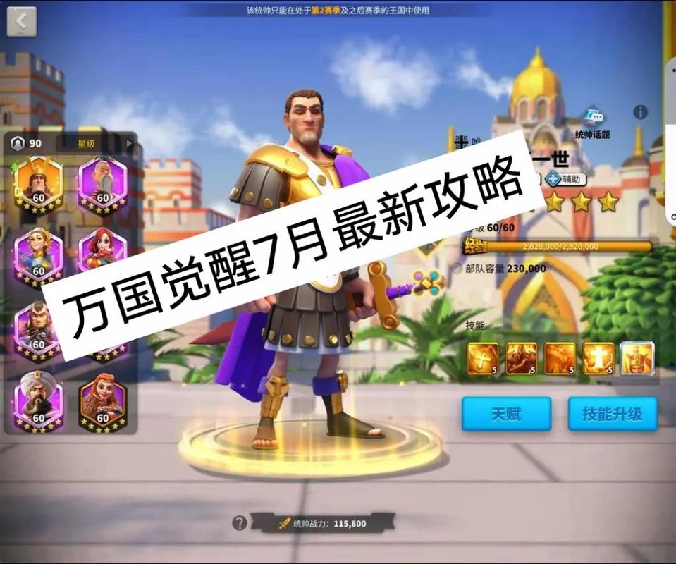 新手玩万国觉醒攻略-新手玩万国觉醒攻略视频？-第3张图片-ikk游戏
