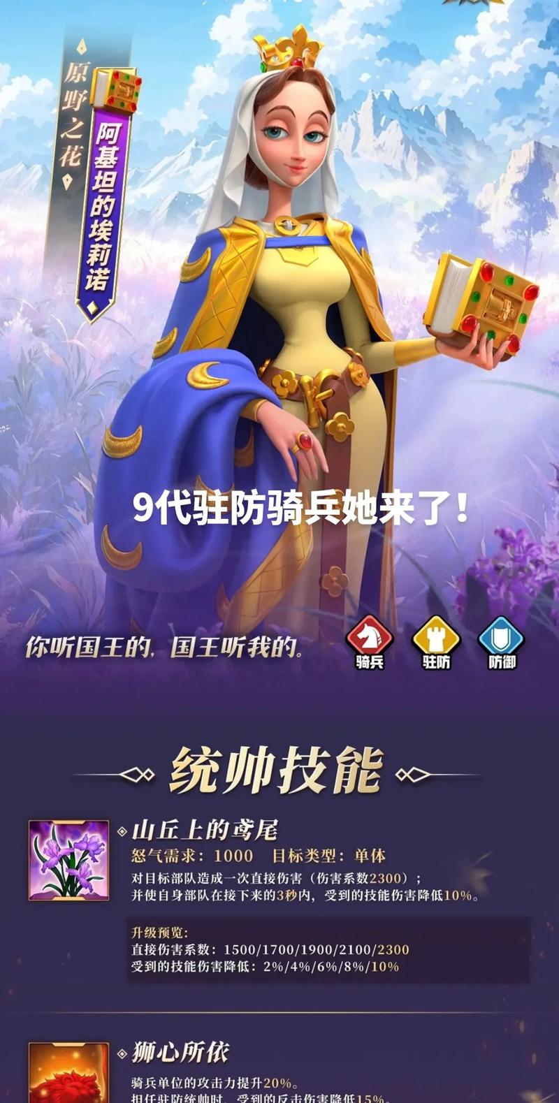 万国觉醒攻略骑兵流,万国觉醒骑兵最强搭配-第2张图片-ikk游戏 万国觉醒攻略骑兵流,万国觉醒骑兵最强搭配-第2张图片-ikk游戏