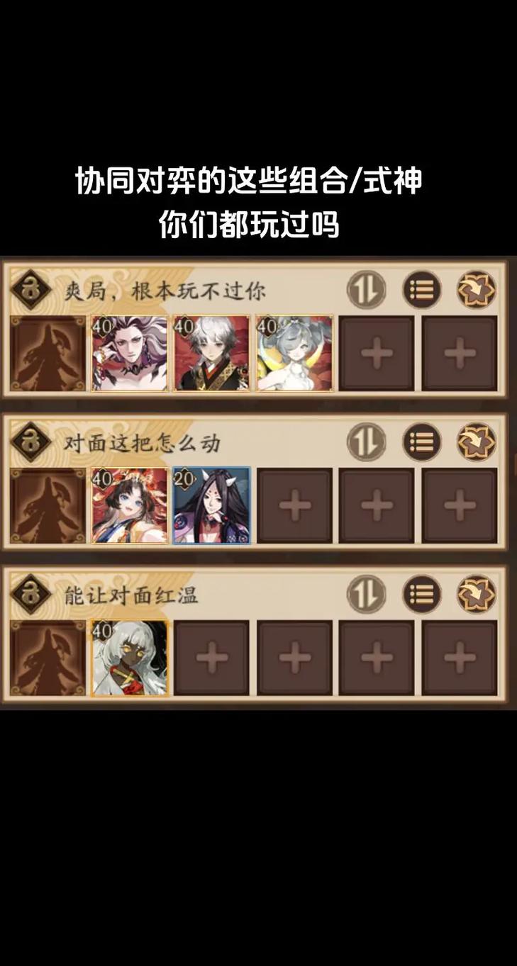 关于阴阳师协同弈攻略的信息-第1张图片-ikk游戏