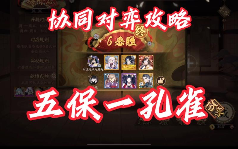 关于阴阳师协同弈攻略的信息-第3张图片-ikk游戏