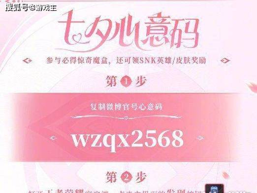 王者荣耀七夕活动攻略_王者荣耀2021七夕活动策划-第3张图片-ikk游戏