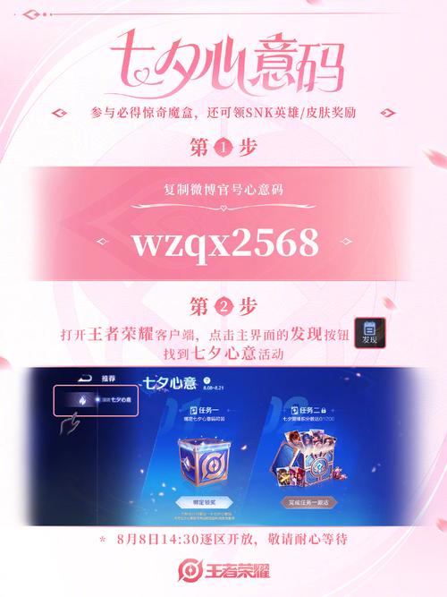 王者荣耀七夕活动攻略_王者荣耀2021七夕活动策划-第5张图片-ikk游戏