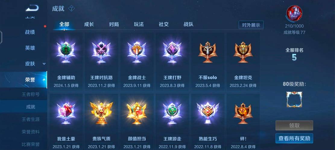王者荣耀远征成就攻略-王者荣耀远征任务在哪里？-第3张图片-ikk游戏