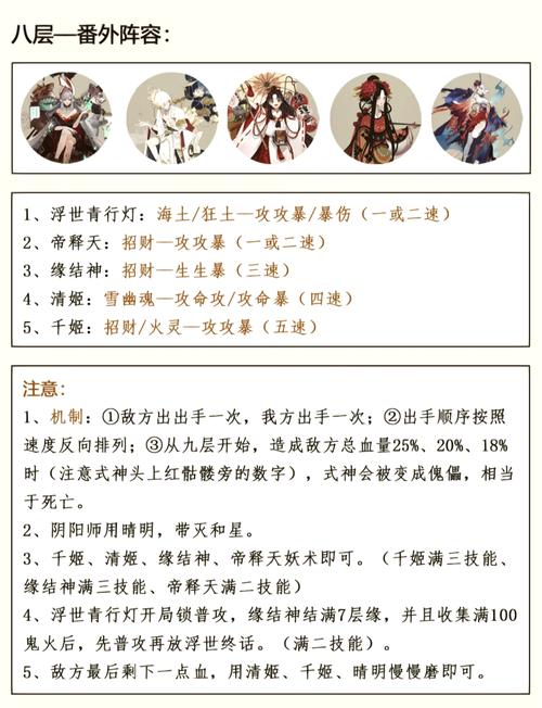 阴阳师妖刀十层攻略_阴阳师妖刀姬第十层-第4张图片-ikk游戏