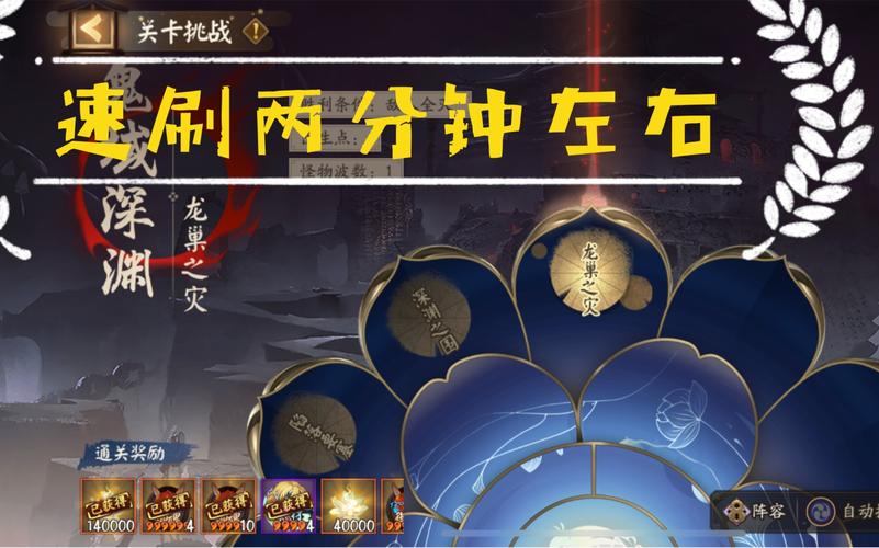 阴阳师深渊委派攻略_阴阳师深渊活动攻略-第4张图片-ikk游戏