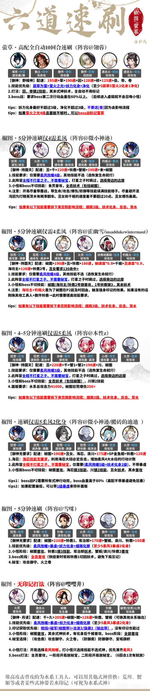阴阳师玉藻前阵容搭配，阴阳师玉藻前式神搭配-第3张图片-ikk游戏