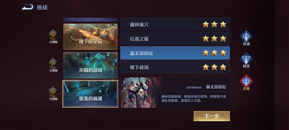 王者荣耀冒险模式血王宫回忆攻略-王者冒险玩法血王宫回忆怎么玩?-第3张图片-ikk游戏 王者荣耀冒险模式血王宫回忆攻略-王者冒险玩法血王宫回忆怎么玩?-第3张图片-ikk游戏