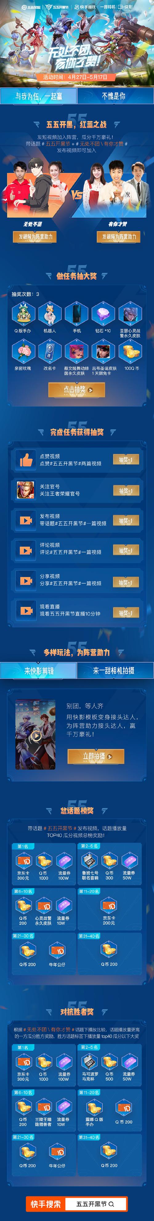 王者荣耀五一活动攻略_王者51活动-第3张图片-ikk游戏