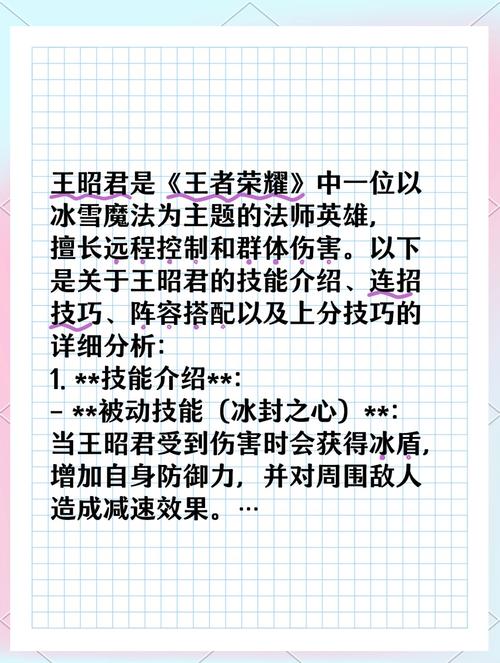 王者荣耀王昭君5v5攻略,王者荣耀王昭君5v5攻略教学-第1张图片-ikk游戏 王者荣耀王昭君5v5攻略,王者荣耀王昭君5v5攻略教学-第1张图片-ikk游戏