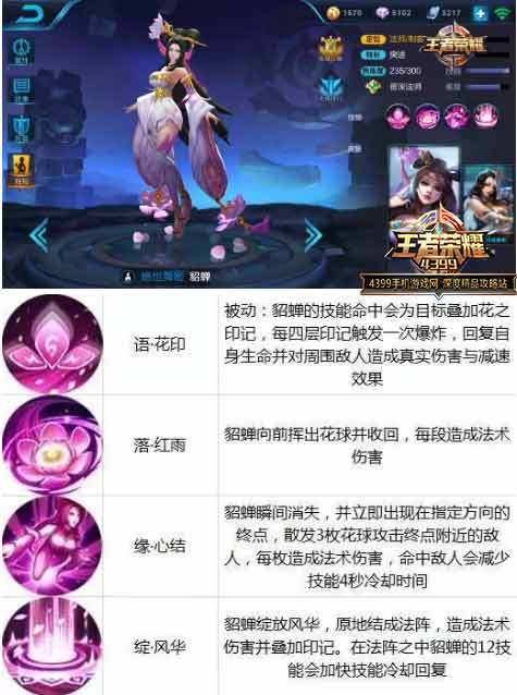 王者荣耀貂蝉视频攻略，王者荣耀貂蝉玩法视频-第4张图片-ikk游戏