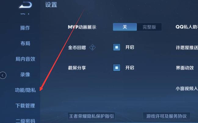 王者荣耀攻略怎么设置_王者荣耀怎么把攻略这两个字关掉-第2张图片-ikk游戏