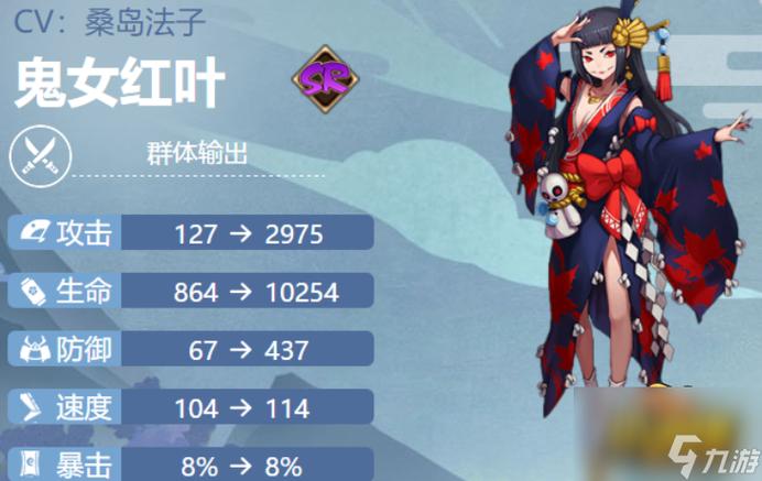 阴阳师鬼女红叶搭配_阴阳师鬼女红叶有用吗-第5张图片-ikk游戏
