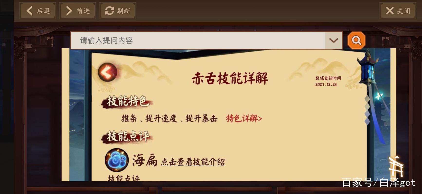 阴阳师15章攻略,阴阳师第16章剧情-第4张图片-ikk游戏 阴阳师15章攻略,阴阳师第16章剧情-第4张图片-ikk游戏