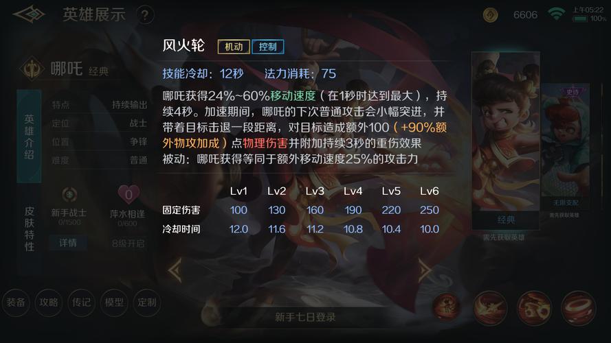 王者荣耀哪吒出装攻略,王者荣耀哪吒出什么装备无敌-第4张图片-ikk游戏 王者荣耀哪吒出装攻略,王者荣耀哪吒出什么装备无敌-第4张图片-ikk游戏
