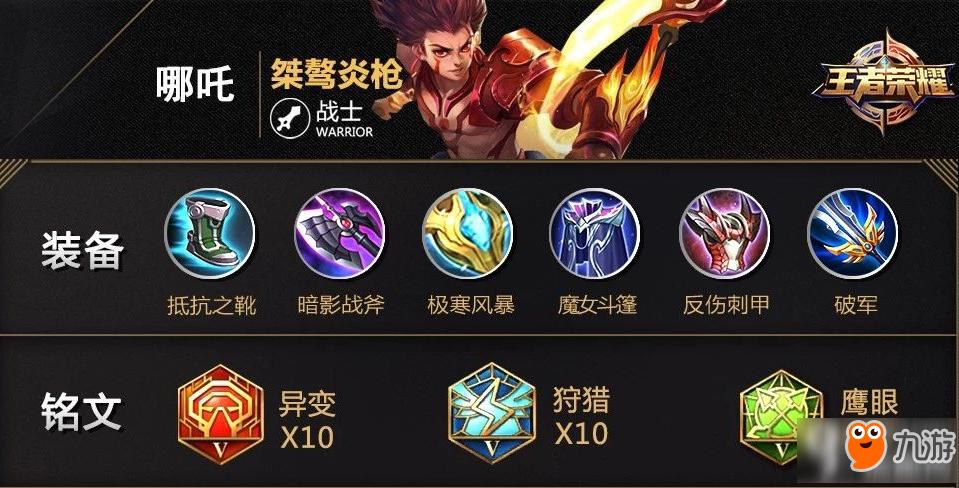 王者荣耀哪吒出装攻略,王者荣耀哪吒出什么装备无敌-第5张图片-ikk游戏 王者荣耀哪吒出装攻略,王者荣耀哪吒出什么装备无敌-第5张图片-ikk游戏