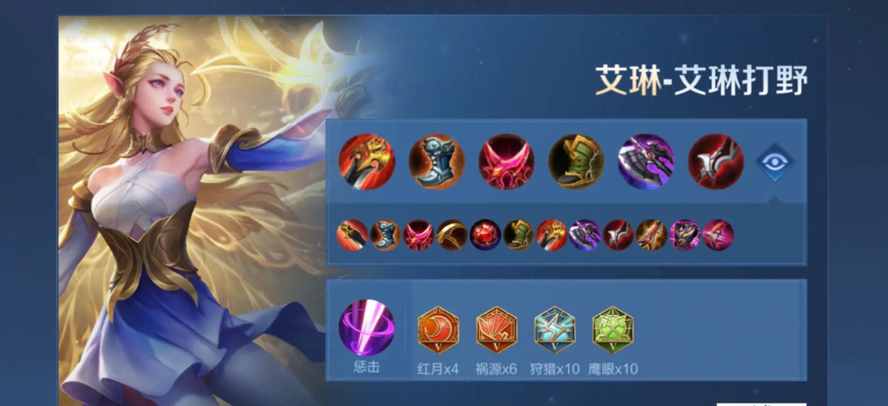 王者荣耀艾琳攻略-王者荣耀艾琳攻略教学?-第2张图片-ikk游戏 王者荣耀艾琳攻略-王者荣耀艾琳攻略教学?-第2张图片-ikk游戏