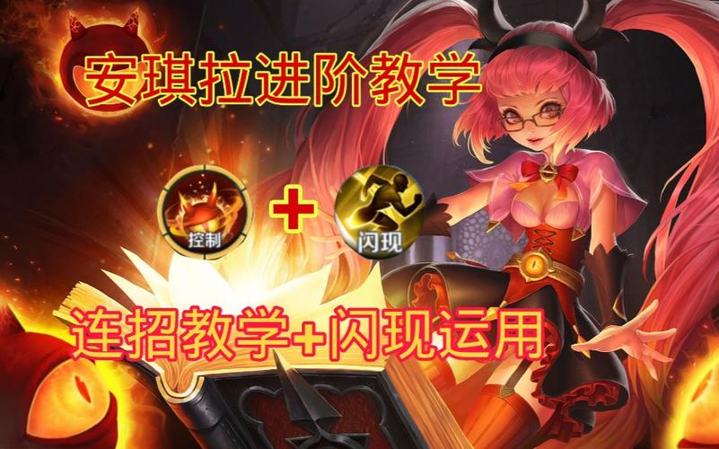 王者荣耀安琪拉攻略,王者荣耀安琪拉打法技巧-第1张图片-ikk游戏 王者荣耀安琪拉攻略,王者荣耀安琪拉打法技巧-第1张图片-ikk游戏