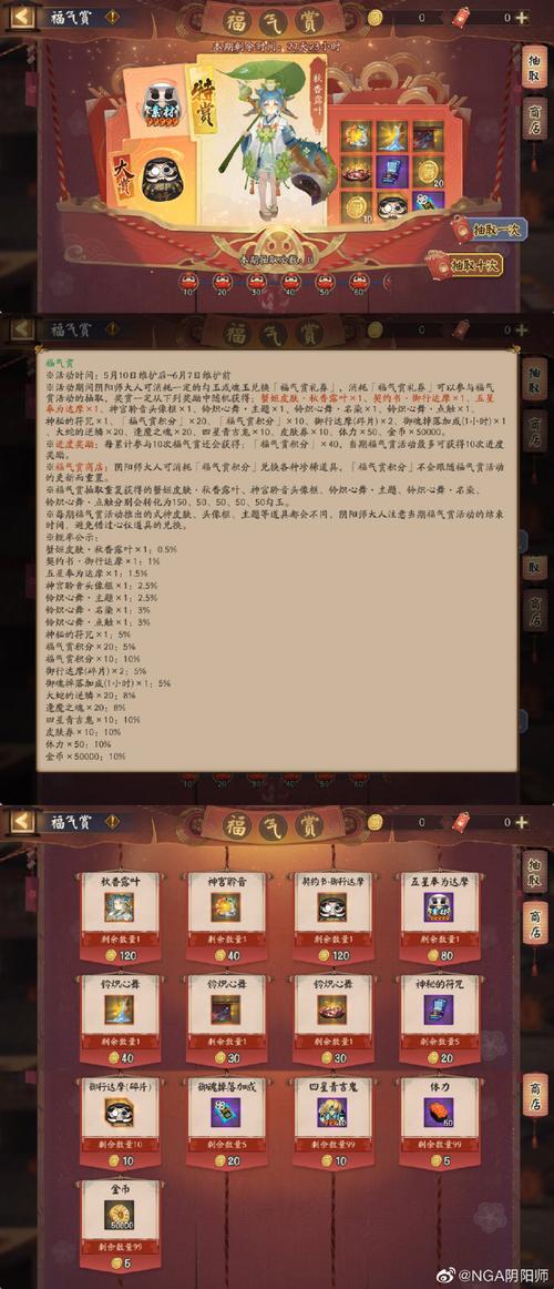 阴阳师抽奖攻略-阴阳师怎么抽奖最划算？-第4张图片-ikk游戏
