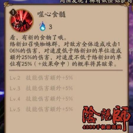 阴阳师络新妇搭配_阴阳师络新妇有用吗-第4张图片-ikk游戏 阴阳师络新妇搭配_阴阳师络新妇有用吗-第4张图片-ikk游戏