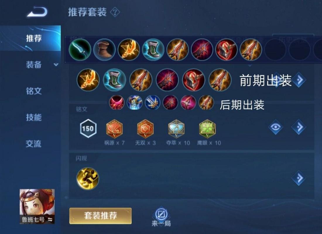 王者荣耀鲁班无双装备搭配_王者荣耀鲁班双无尽出装-第2张图片-ikk游戏