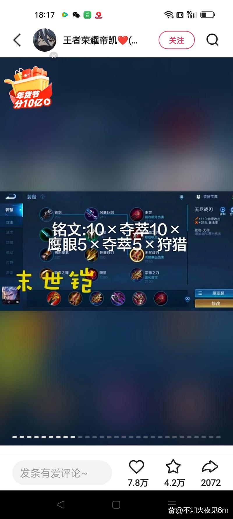 王者荣耀铠符文搭配，铠的符文配置-第2张图片-ikk游戏