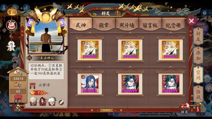 阴阳师协同技能搭配图的简单介绍-第4张图片-ikk游戏
