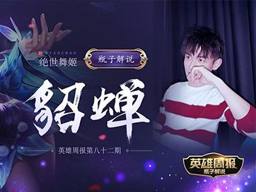 王者荣耀解说的视频攻略，王者 解说-第1张图片-ikk游戏